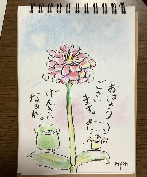 げんきに なぁれ。
#もじとえ 
