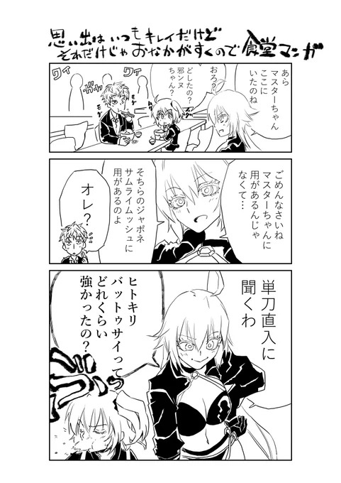 美味しそうな食事シーン(自画自賛) #FGO 