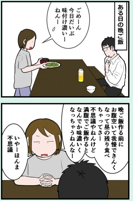 いいダンナだなと思った瞬間(1/2)

#漫画が読めるハッシュタグ #コミックエッセイ 