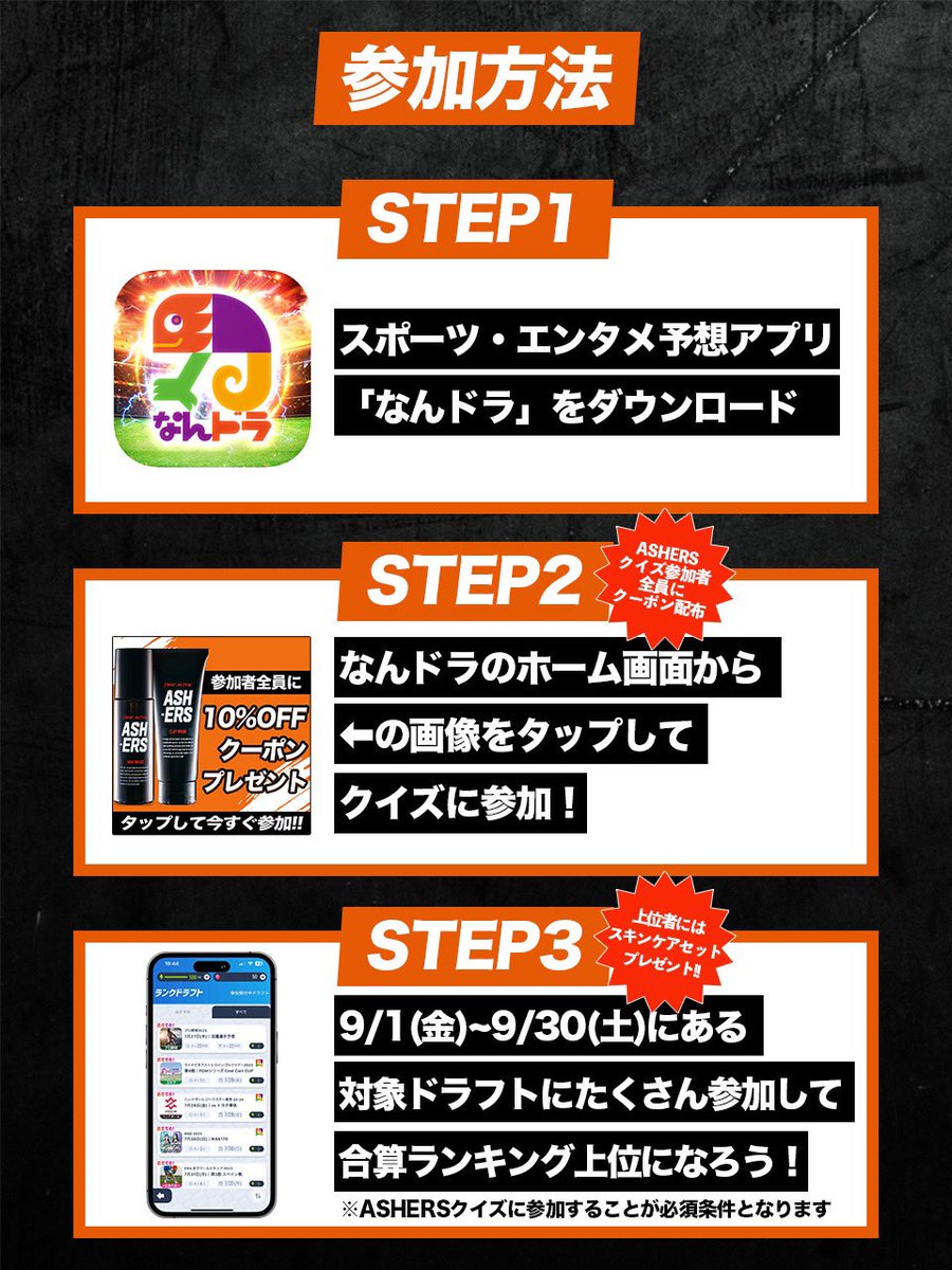 info_nandora's tweet photo. 📣挑戦者の肌をサポート #ASHERS キャンペーン🎉
ASHERSクイズ参加者全員に10%OFFクーポンをプレゼント✨
さらに❗️
クイズ参加者の中から対象ドラフトに参加した #なんドラ の予想上位者には、ASHERSセットをプレゼント🎁
今スグASHERSクイズに参加しよう⬇️
https://t.co/bK1Q76fDaN https://t.co/3QgVkB6JsW