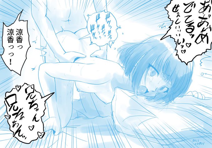 おはようございます!

朝らくがき。
妹の奥で炸裂。 