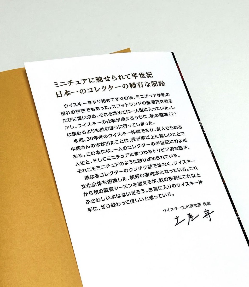 WHISKYRC's tweet photo. _
#ミニチュアボトル のエッセイ本のご紹介📖著者の中居さんは #ウイスキー文化研究所 の創立メンバーです😊 #ウイスキーコニサー 資格認定制度の審査員、さらに #TWRC の実行委員も務めます👏日本一のコレクターの稀有な記録本です🥰
#ウイスキー愛好家
#土屋守 https://t.co/5nD2dmoDSC