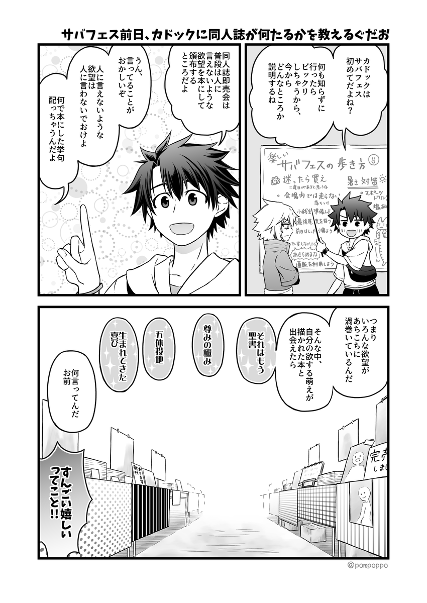 #FGO
サバフェス前日、カドックに同人誌が何たるかを教えるぐだお
(サバフェスお疲れ様でしたーーーー!!!) 