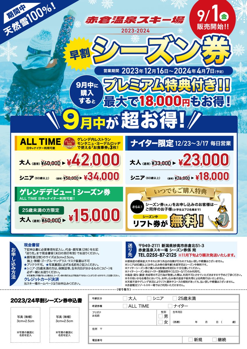 赤倉温泉スキー場 赤倉温泉スキー場 リフト1日券 2枚セット 24時間