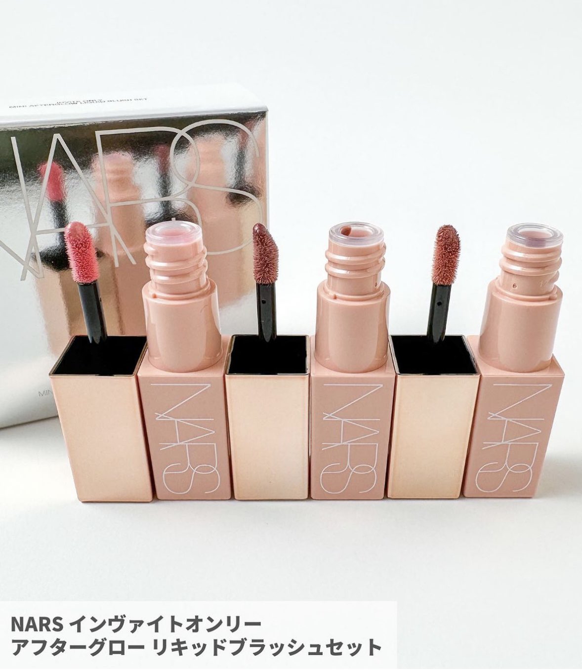 NARS インヴァイトオンリーミニアフターグローリキッドブラッシュセット