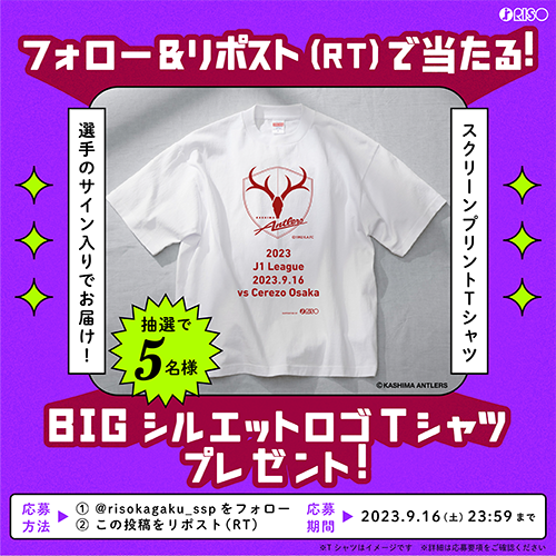 risokagaku's tweet photo. 【 鹿島選手サイン入りTシャツ 】理想科学の「GOCCOPRO」で製版し、制作しました。5名様にプレゼント！
＞詳細はこちら
https://t.co/ygK1rPHnxG
.
@atlrs_official　@risokagaku_ssp
 #antlers #antlers #理想科学 #Tシャツ #プレゼント #ゴッコプロ #GOCCOPRO #risoart https://t.co/SbfCO3RpzF