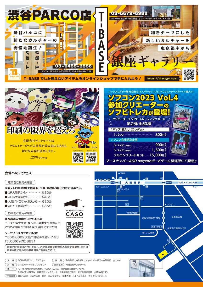sofuvicon's tweet photo. ソフコンVol4まであと1ヵ月となりました！
皆様のお越しを運営一同、心よりお待ちしております！
参加クリエイター、メーカー、ショップのご紹介と
ブースの配置図、入場時の注意事項など記載しております。一読宜しくお願い致します！
こちらはパンフレットとして配布も致します。

#ソフコン https://t.co/nwKy4KcyUl