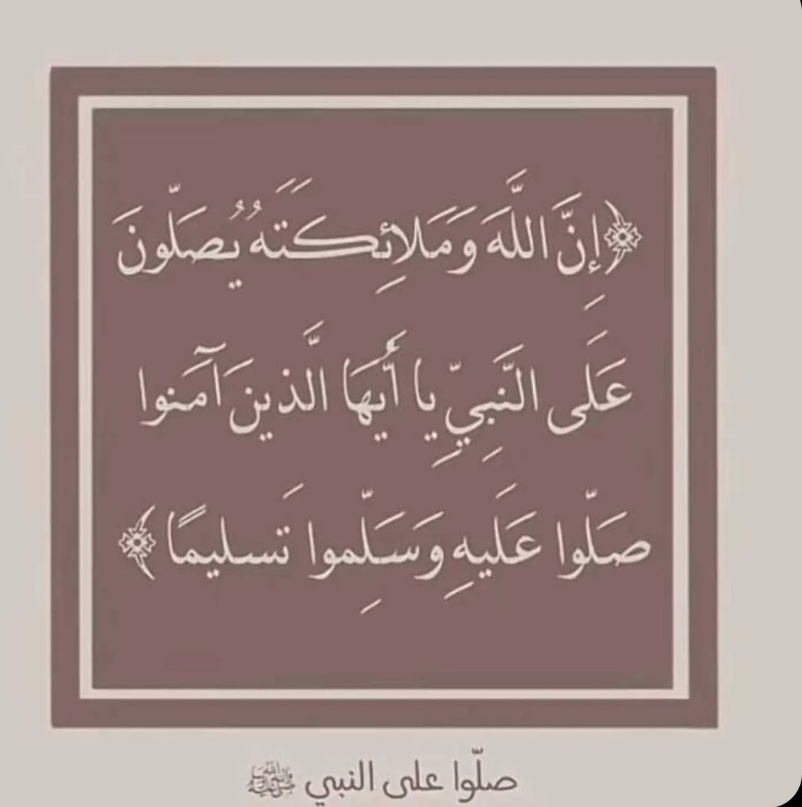 وفي #يوم_الجمعه صلوا على من أشرق الكون بنوره ..♥️