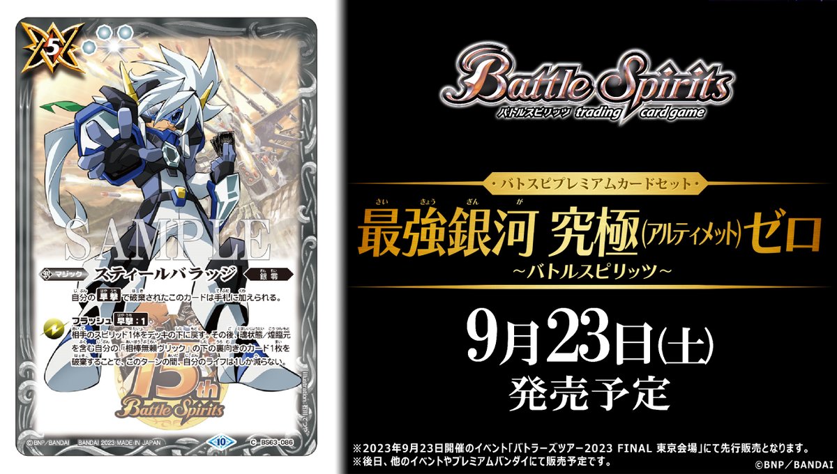 PC07カード紹介】 「白銀のゼロ」のイラストを使用した再録カード