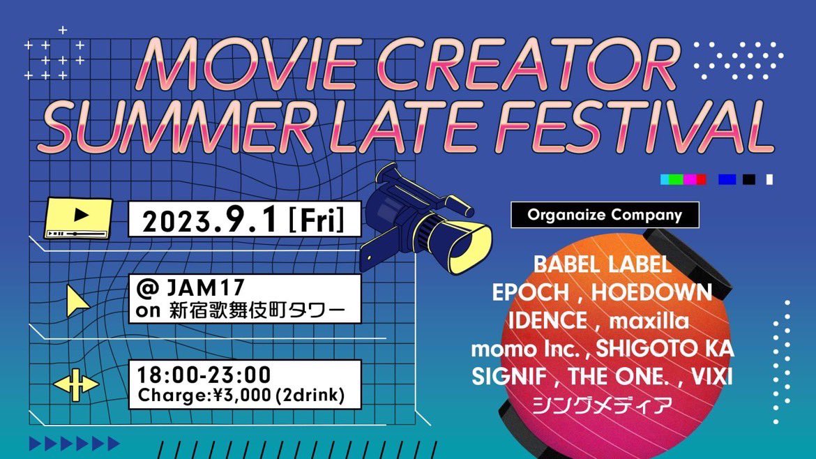 今夜です🤙
誰でもウェルカム映像業界納涼会。