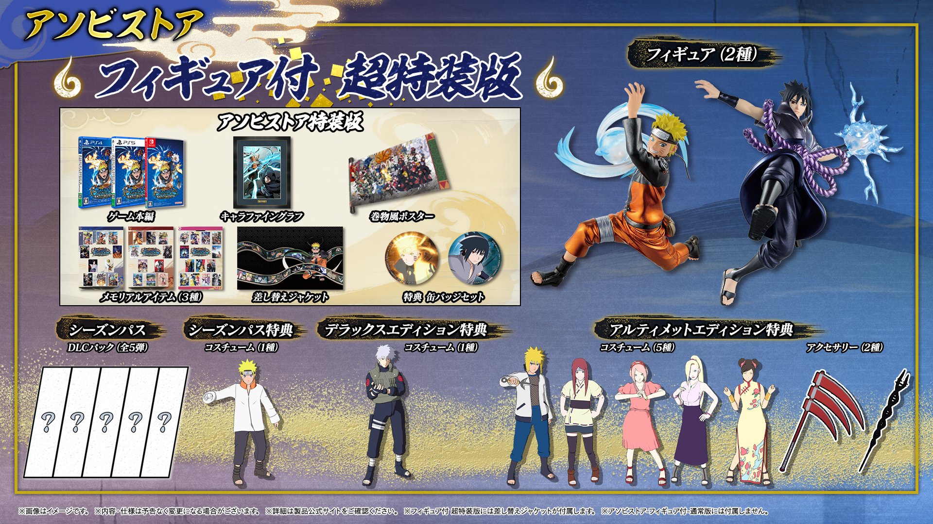 NARUTO X BORUTO ナルティメットストームコネクションズ　フィギュア 先着販売※PlayStation4『NARUTO X BORUTO ナルティメット