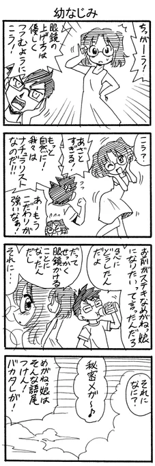 めがね4コマ・32