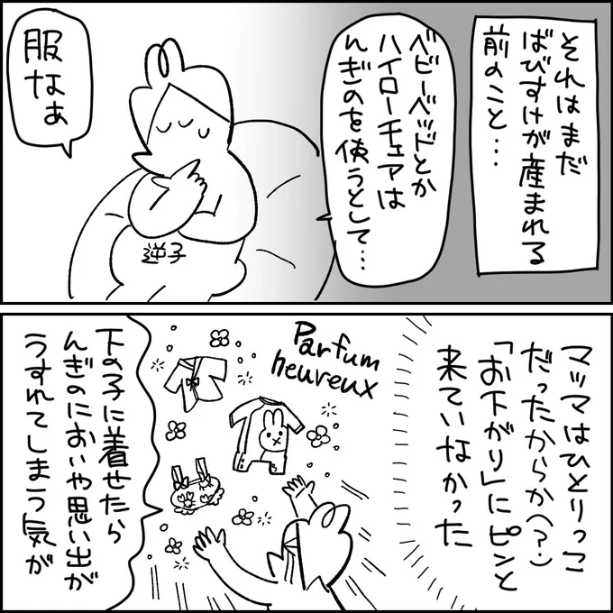 おさがりというエモ #漫画が読めるハッシュタグ #育児漫画 #コミックエッセイ