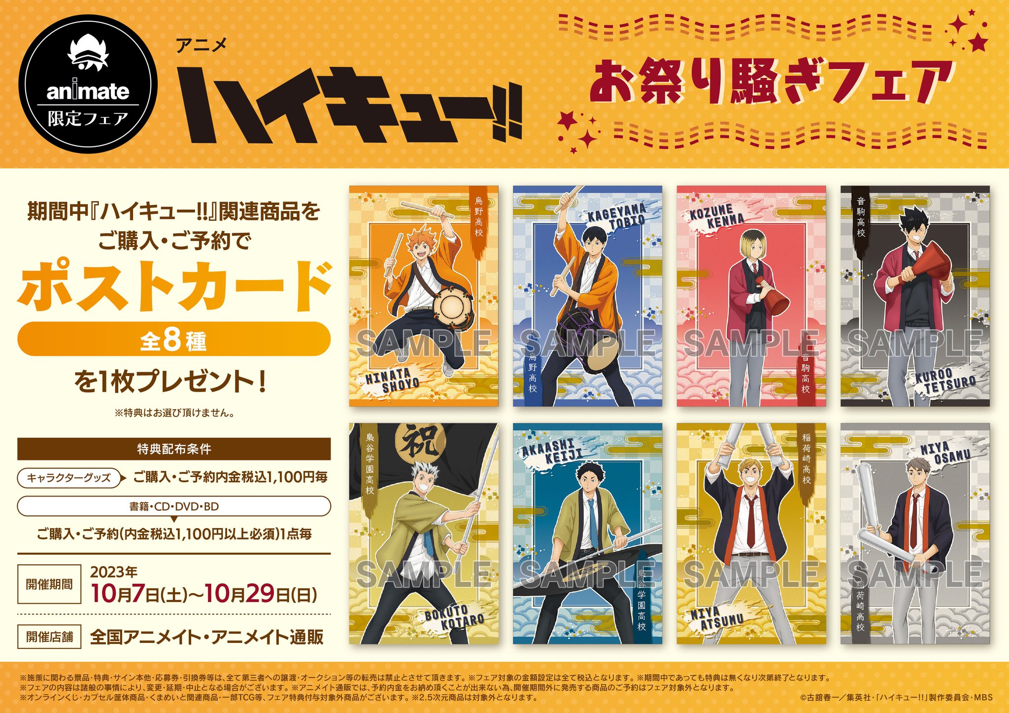 Amazon.co.jp: ハイキュー!! 8年半ありがとう!!!フェア 特典 イ