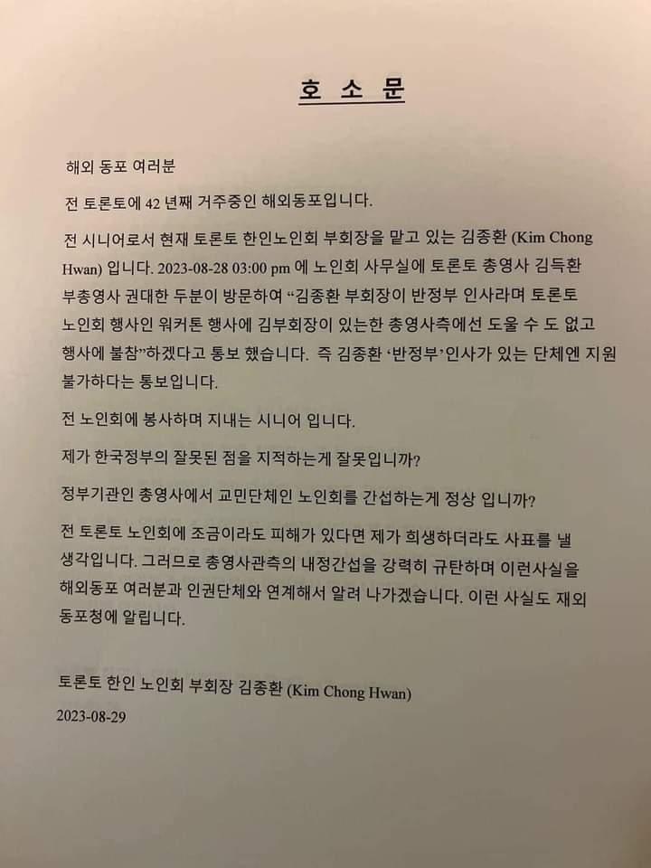 seanseed's tweet photo. 토론토 교민의 호소문. https://t.co/2mgCfmIUwZ