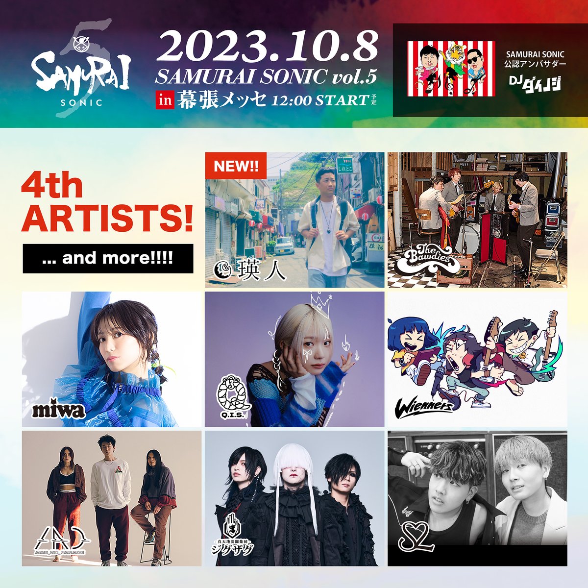 フォロー & リポストキャンペーン ＼ 2023.10.8 SAMURAI SONIC vol.5