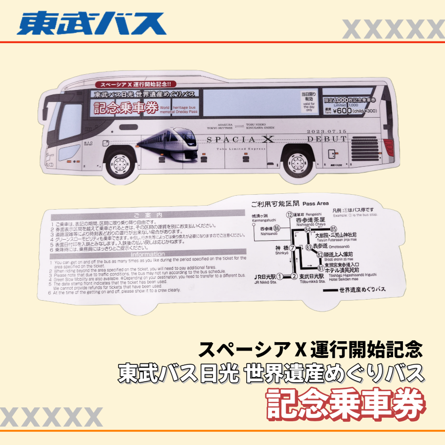 tobubus_group's tweet image. 【TOBU BUS OFFICIAL STOREより】
7月15日に運行開始した #東武鉄道 #スペーシアX をモチーフにした日光世界遺産めぐりバスの #記念乗車券 を本日17時より出品いたします✨
そして9月は新商品をいくつか出品計画中です😊ぜひチェック下さい❗
👉tobumall.jp/shop/c/cTB/

#東武バス #バスコレ #三面図
