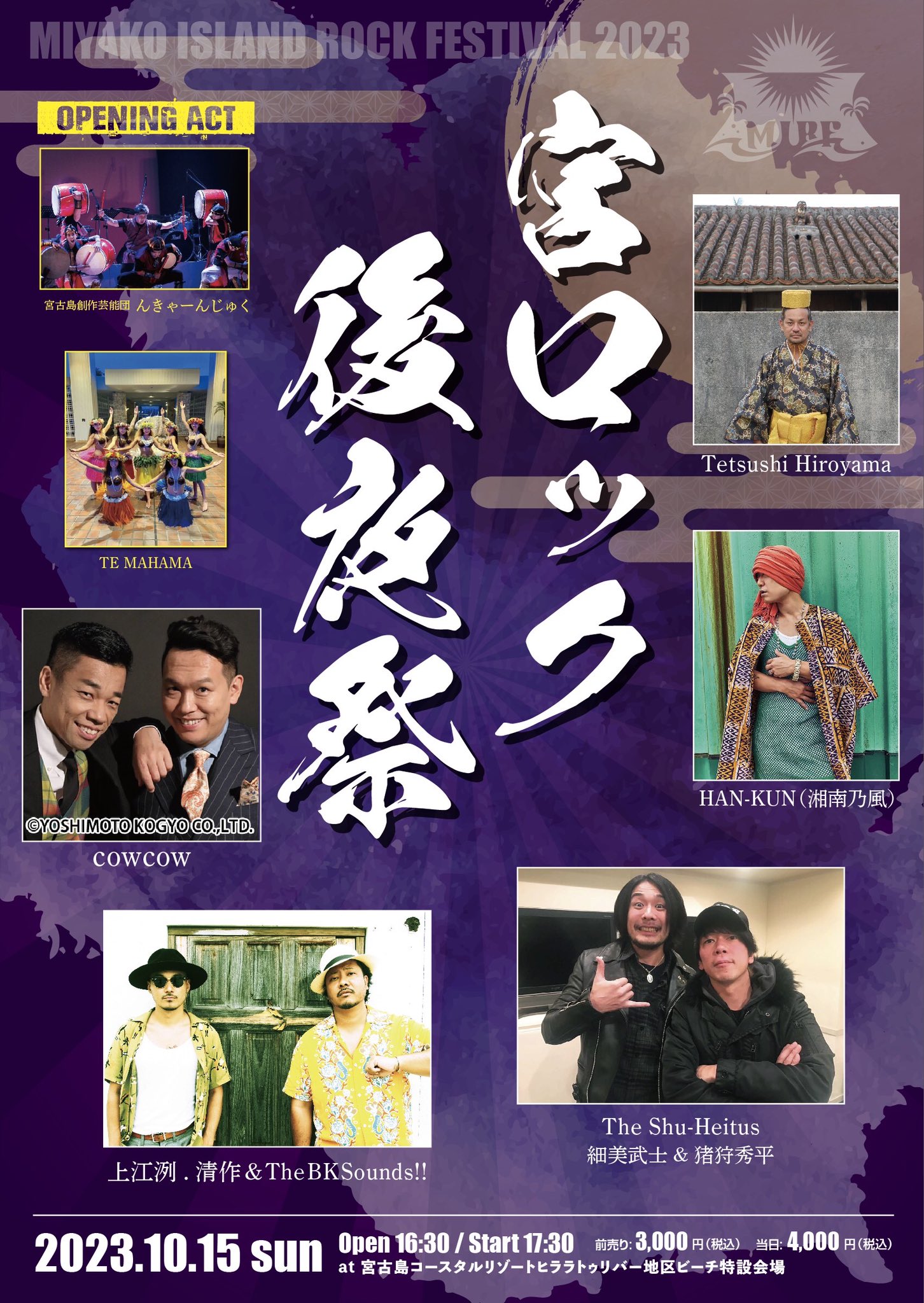 MIYAKO ISLAND ROCK FESTIVAL 宮ロックofficial (@Miyakorockfes