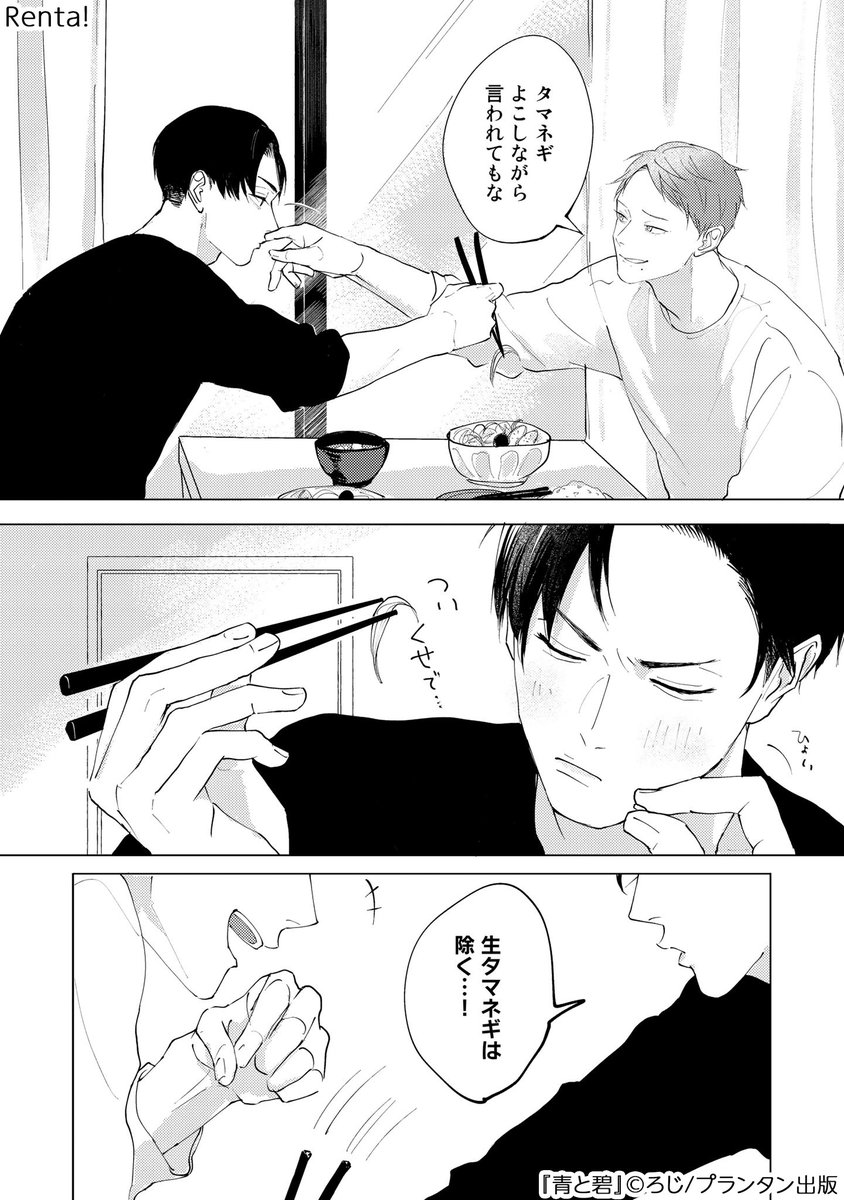 『青と碧』(2/5) 