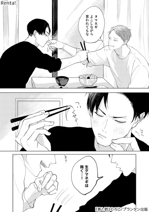 『青と碧』(2/5) 
