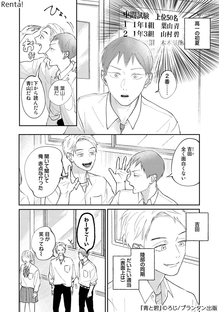『青と碧』(2/5) 