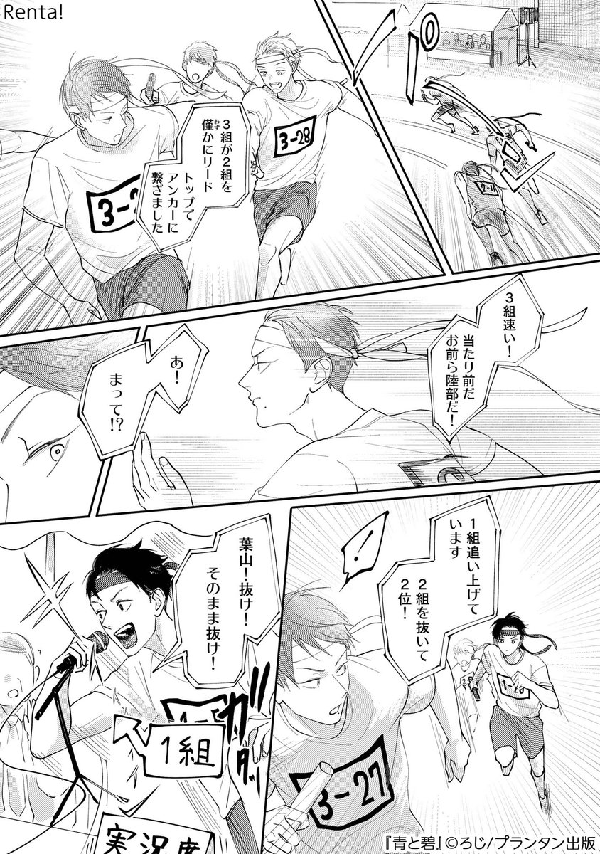 『青と碧』(3/5) 