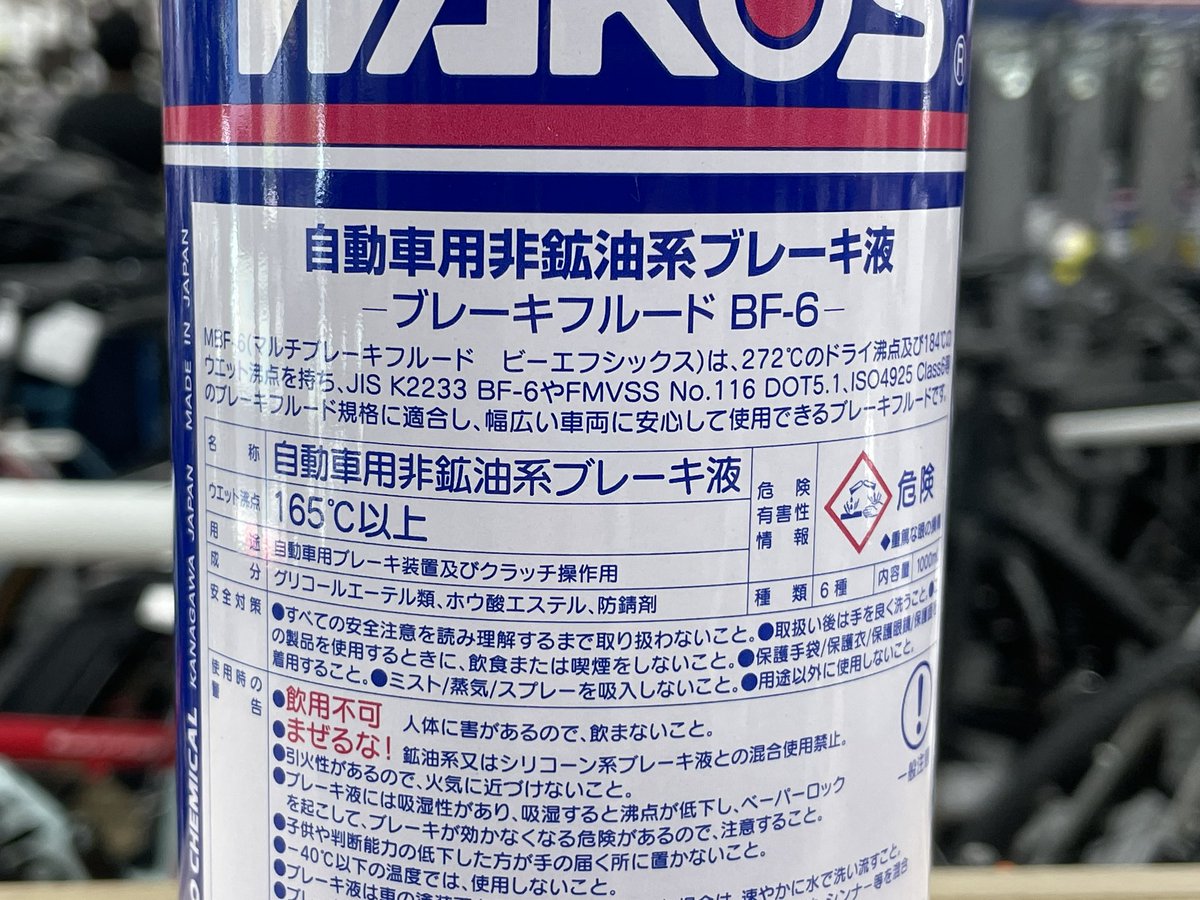 kanzakisenri's tweet photo. WAKO’Sさんの新しいブレーキフルード、MBF6を入れてみました。
元々のSP-Rよりも低粘度とのことなので、どこかのタイミングで使ってみたいなーと思います🫡
#wakos
#MBF6
#カンザキ千里店 https://t.co/d76tVB8twi
