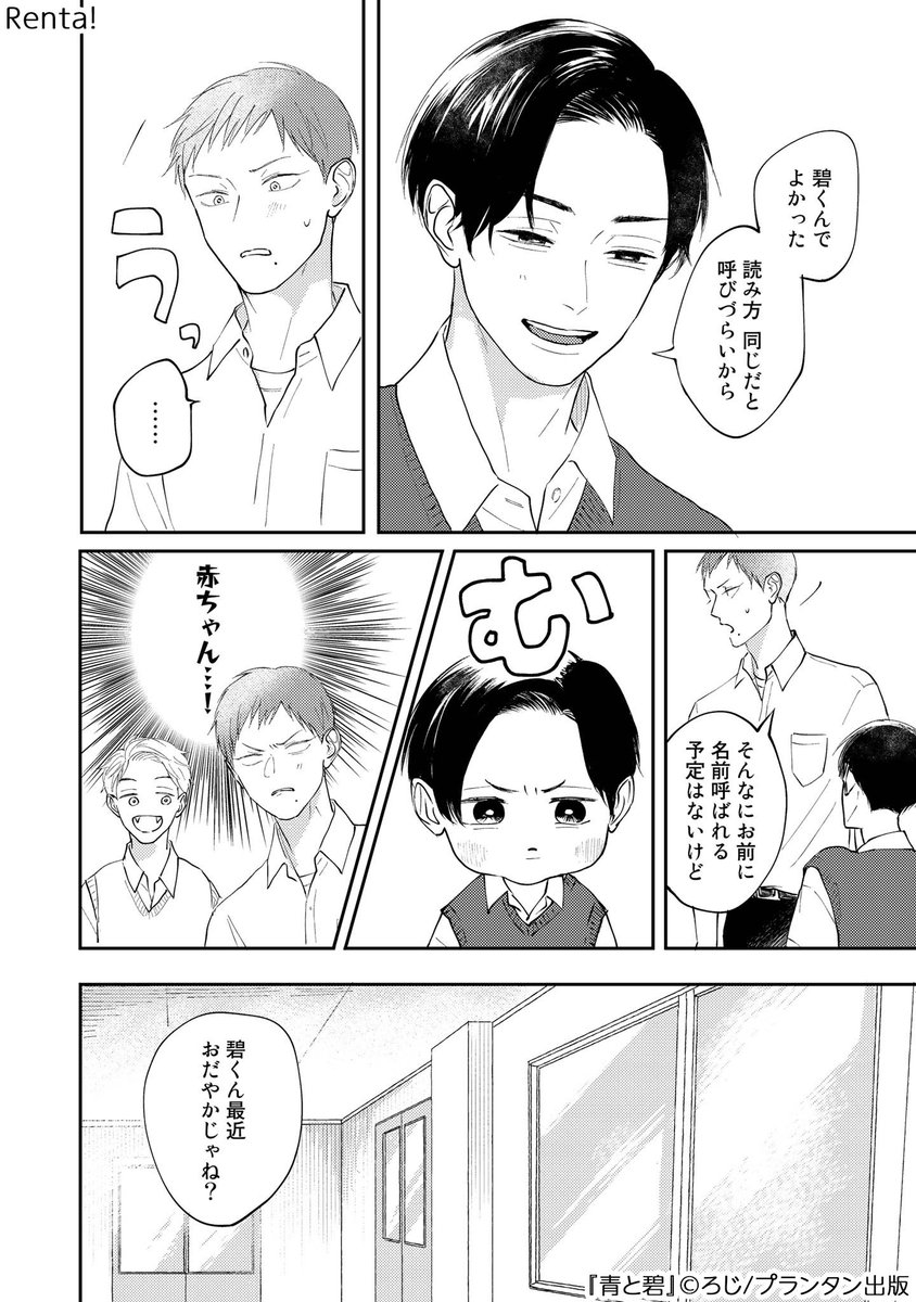 『青と碧』(5/5) 
