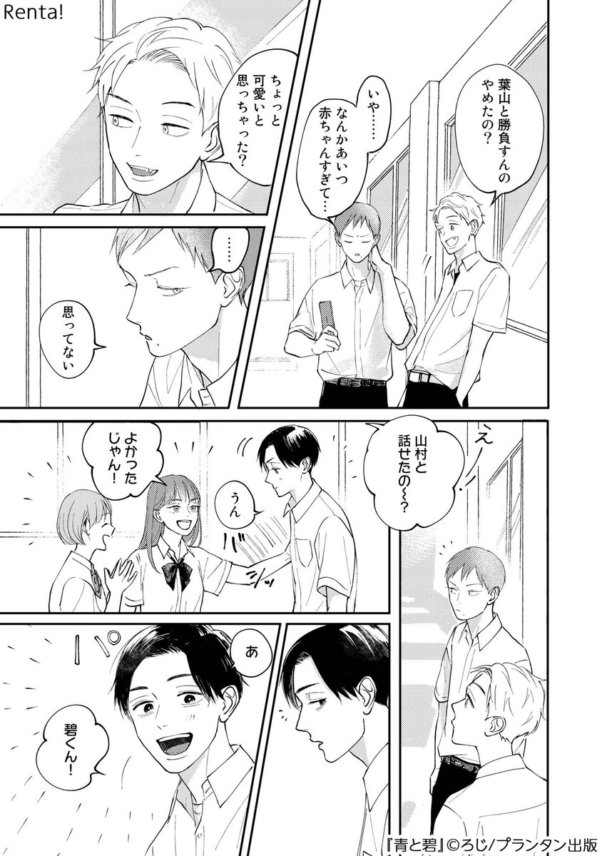 『青と碧』(5/5) 