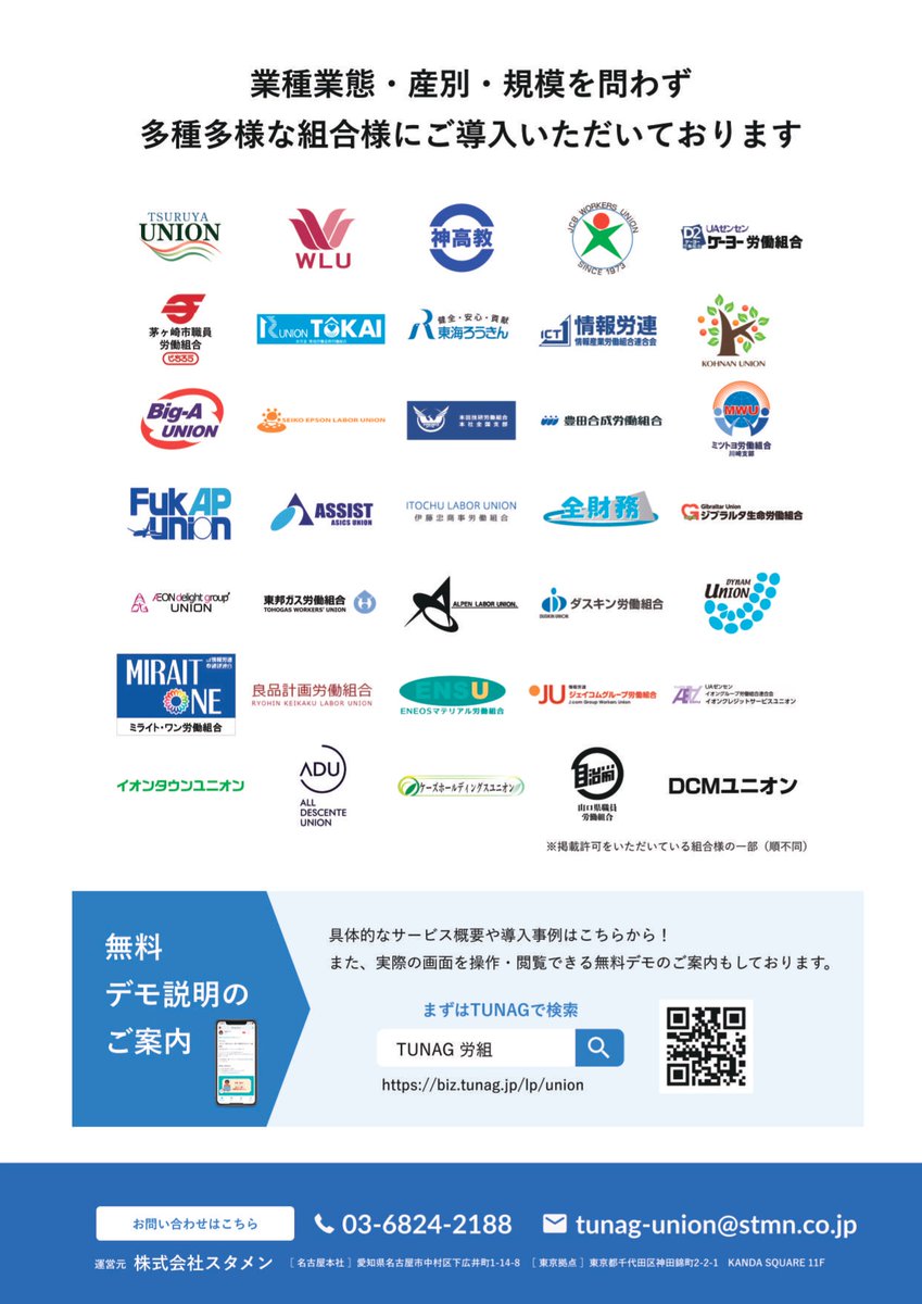 infoictj's tweet photo. 情報労連ではエンゲージプラットフォーム「TUNAG」をコミュニケーションツールとして導入しました。中央本部で試行錯誤している状況ですが、スタメンさんが発行する情報誌「for UNION」にも産別労組初の導入として扱っていただきました。 https://t.co/hdEZ3X7PIl