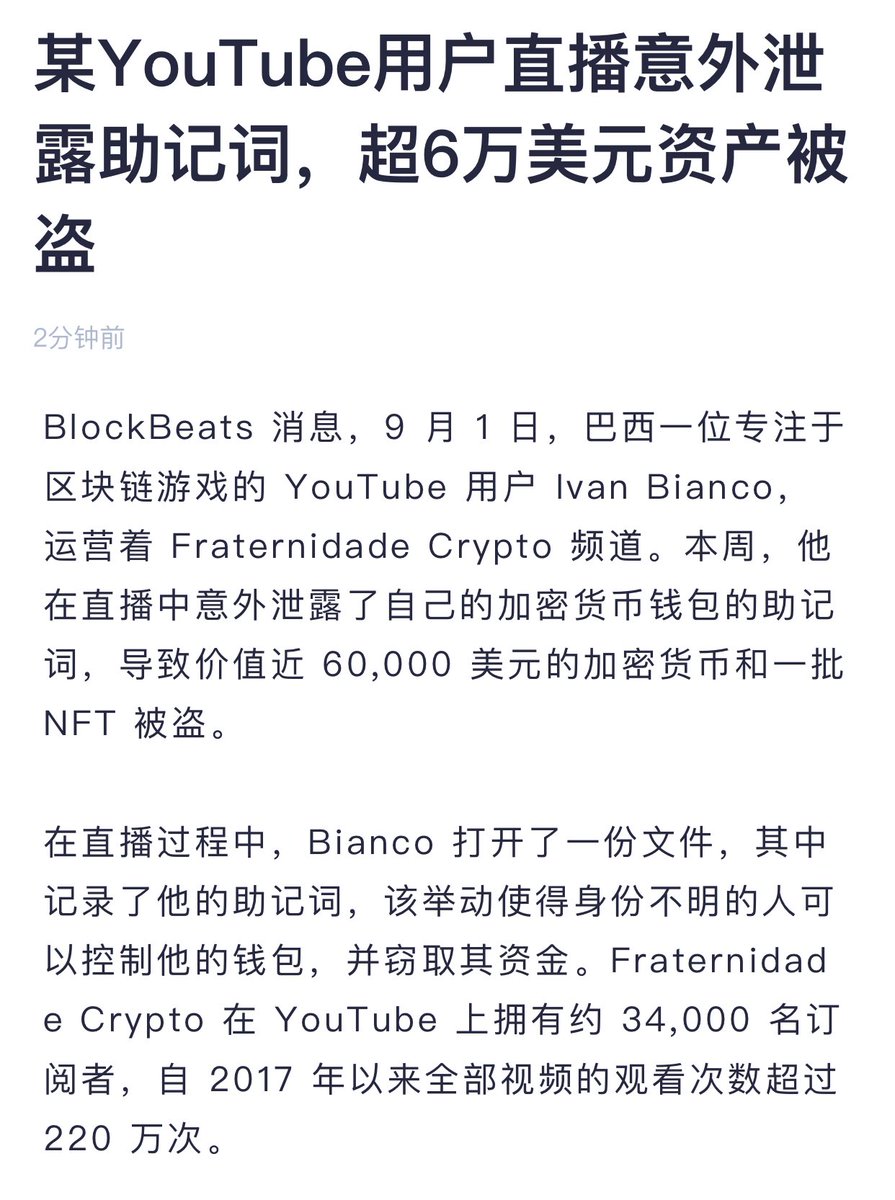 Bitwux's tweet photo. 去中心化的世界里，时刻要谨记自己是第一责任人，因为风险无处不在！ https://t.co/mxeZ9xDvPz