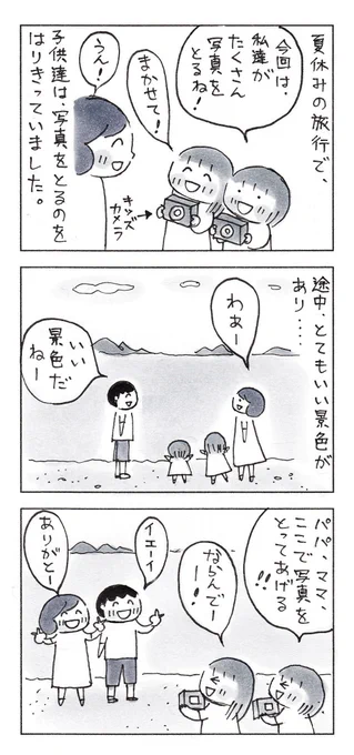 いつか、この写真を見たら、泣いちゃうかもしれない。
1/2

#育児漫画 #エッセイ漫画 