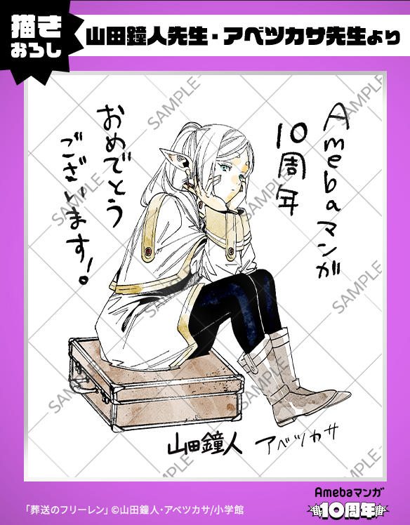 ameba_manga's tweet photo. ˗ˏˋ #Amebaマンガ10周年🎉ˎˊ˗
抽選で各1名に
限定色紙をプレゼント🎁
╰━ｖ━━━💚💚💚━╯

🌼応募方法
1️⃣ @ameba_manga をフォロー
2️⃣ 本投稿をRT
3️⃣ 特設ページの [応募する] ボタンを押して完了👇
https://t.co/2PBSDt7Qgs

『#葬送のフリーレン』@abetsukasa @FRIEREN_PR https://t.co/OiqBwwBglL