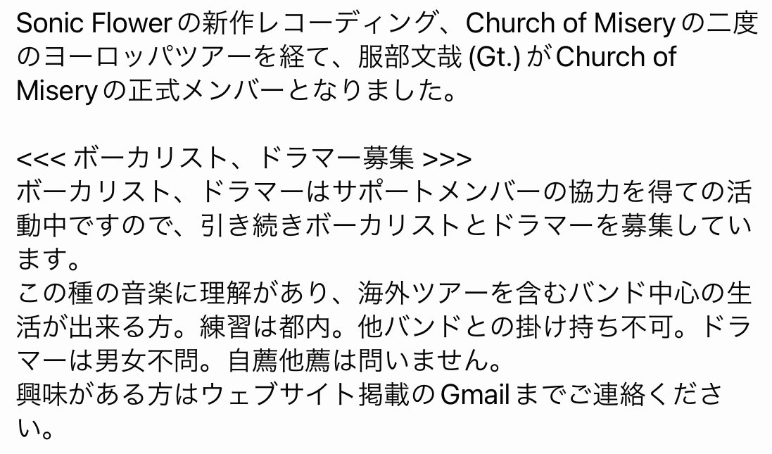 Church of Misery Official

Fumiya Hattori (Sonic Flower) has joined Church of Misery as a guitarist.