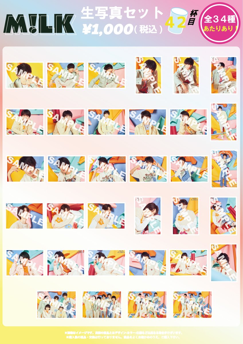 M!LKグッズ M!LK OFFICIAL on X