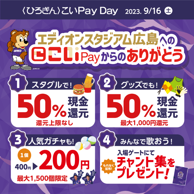 Hiroshima_bank's tweet photo. ／
9/16㈯は
#サンフレッチェ⚽️
ひろぎんこいPayDAY✨
直前企画 第1️⃣弾
＼

🎁#越道草太 選手サイン入り
オーセンティックユニ
1名さま
🎁ペア観戦チケット
ホーム最終節〔11/25㈯〕自由席
2組さま

💜応募方法
①@Coipay_officialをフォロー
②本投稿をリポスト(RT)
※応募期限9/5㈫
※当選者にDM