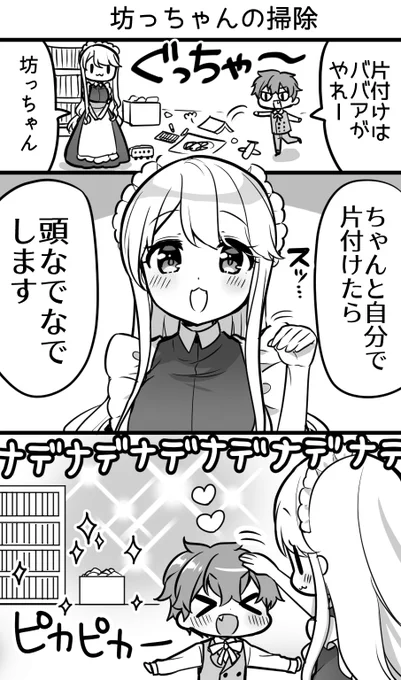 メイドさんが成長させる坊っちゃんのお掃除力
1/2 