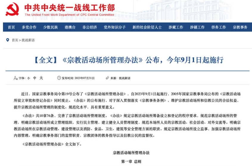 dc4_humanrights's tweet photo. A new #Chinese regulation, scheduled to take effect today on September 1, 2023, is set to further tighten restrictions on religious freedom, impacting #Tibet #Xinjiang and other regions in #China.
#ReligiousFreedom #ChinaRegulation #Tibet #OrderNumber19 https://t.co/ESRXhImzS2
