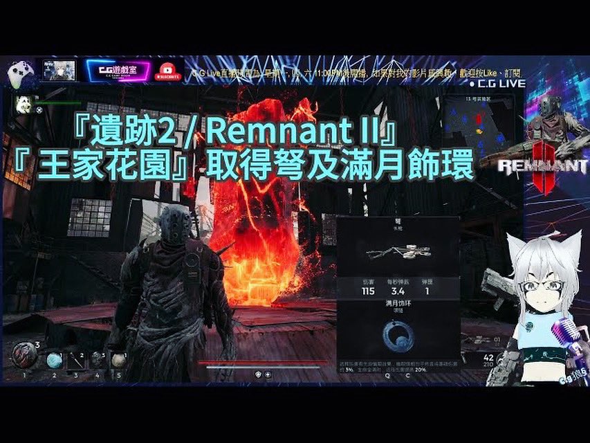 KevinChxx's tweet photo. 『遺跡2/ Remnant2』『 王家花園』取得弩及滿月飾環『Cg狼§』
https://t.co/nyOJYycDmq
#Cg狼 #CG遊戲室 #CGLive #遊戲日常
#遺跡2 #RemnantII #直播 #CGGame https://t.co/yxQY3cIg9l