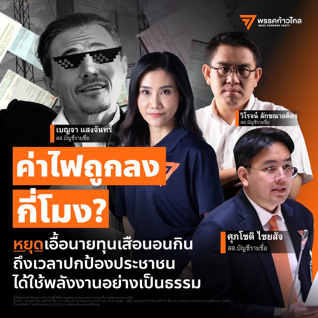 ก้าวไกลของประชาชน - Move Forward tweet media
