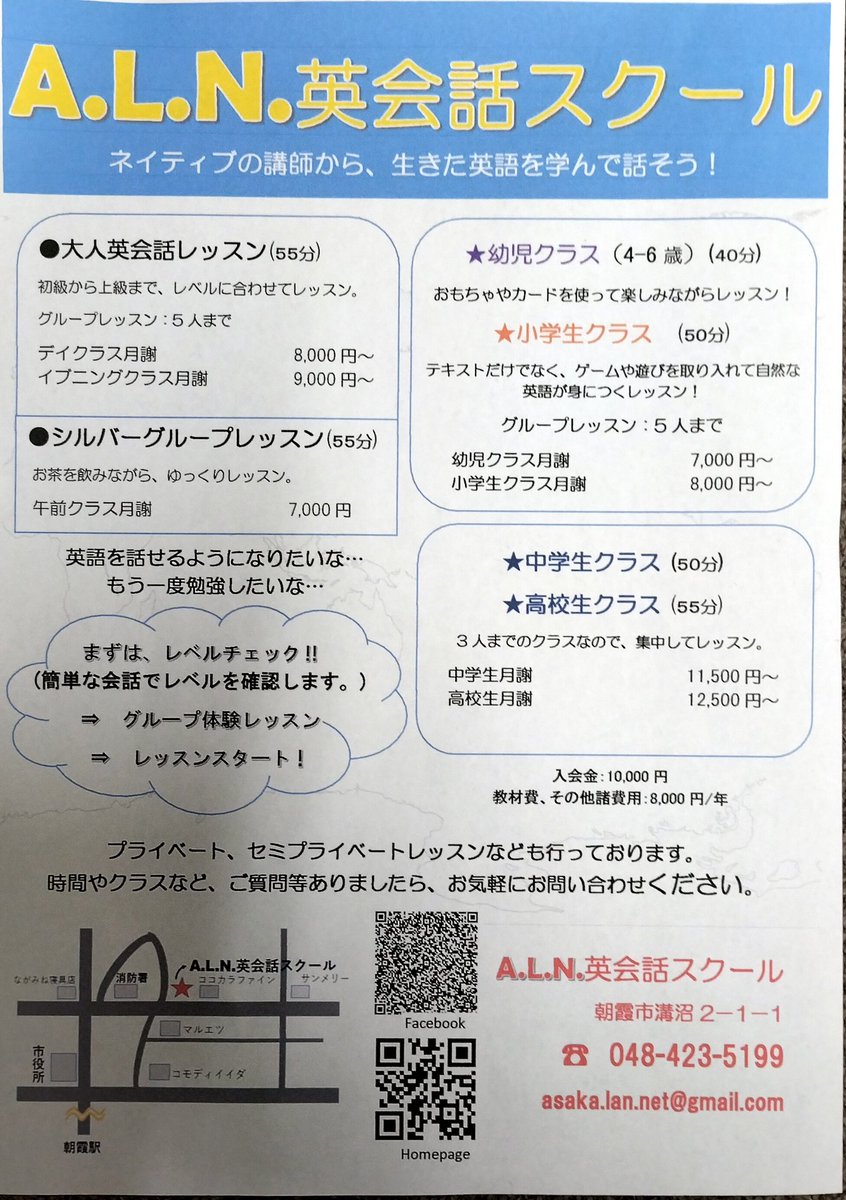 朝霞英会話スクールA.L.N. tweet media