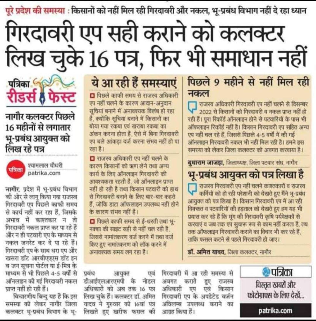 #किसान परेशान तकनीकी कारणो से गिरदावरी नहीं मिलने से 
कलेक्टर साहब के द्वारा सरकार को लिख दिये 16 पत्र फिर भी कोई समाधान नहीं
<a href="/ashokgehlot51/">Ashok Gehlot</a> 
<a href="/RahulGandhi/">Rahul Gandhi</a> 
<a href="/1stIndiaNews/">First India News</a> 
<a href="/News18Rajasthan/">News18 Rajasthan</a>