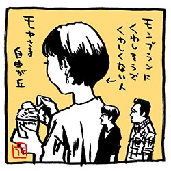 モヤさまイラスト～広島県尾道市、自由ヶ丘、練馬駅、金沢文庫編。~ブログにまとめました。
 https://t.co/suTG6oPGht 

#モヤさま #さまぁ〜ず #さまぁ〜ずイラスト
#田中瞳 アナ 