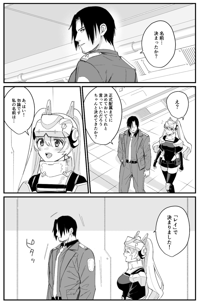 今描いてる量産型ちゃん漫画3話目でもタイムリーに名前の話が出ていたりする。 