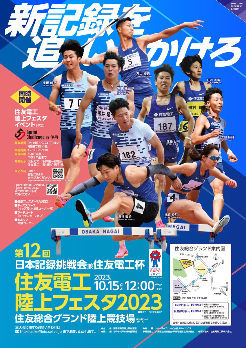 sprint_50's tweet photo. Sprint 50 Challenge in 伊丹 2023🏃開催決定🎉
開催日：10月15日㈰12:00～12:30
対戦相手：大阪ガス・坂井隆一郎選手、住友電工・泉谷駿介選手 他👏👏👏
場所：住友総合グランド
対象者：小学5年生～中学3年生
お申込みはこちらから！
https://t.co/2Kr38qwK3A
#50m走 https://t.co/t9b5goTpQC