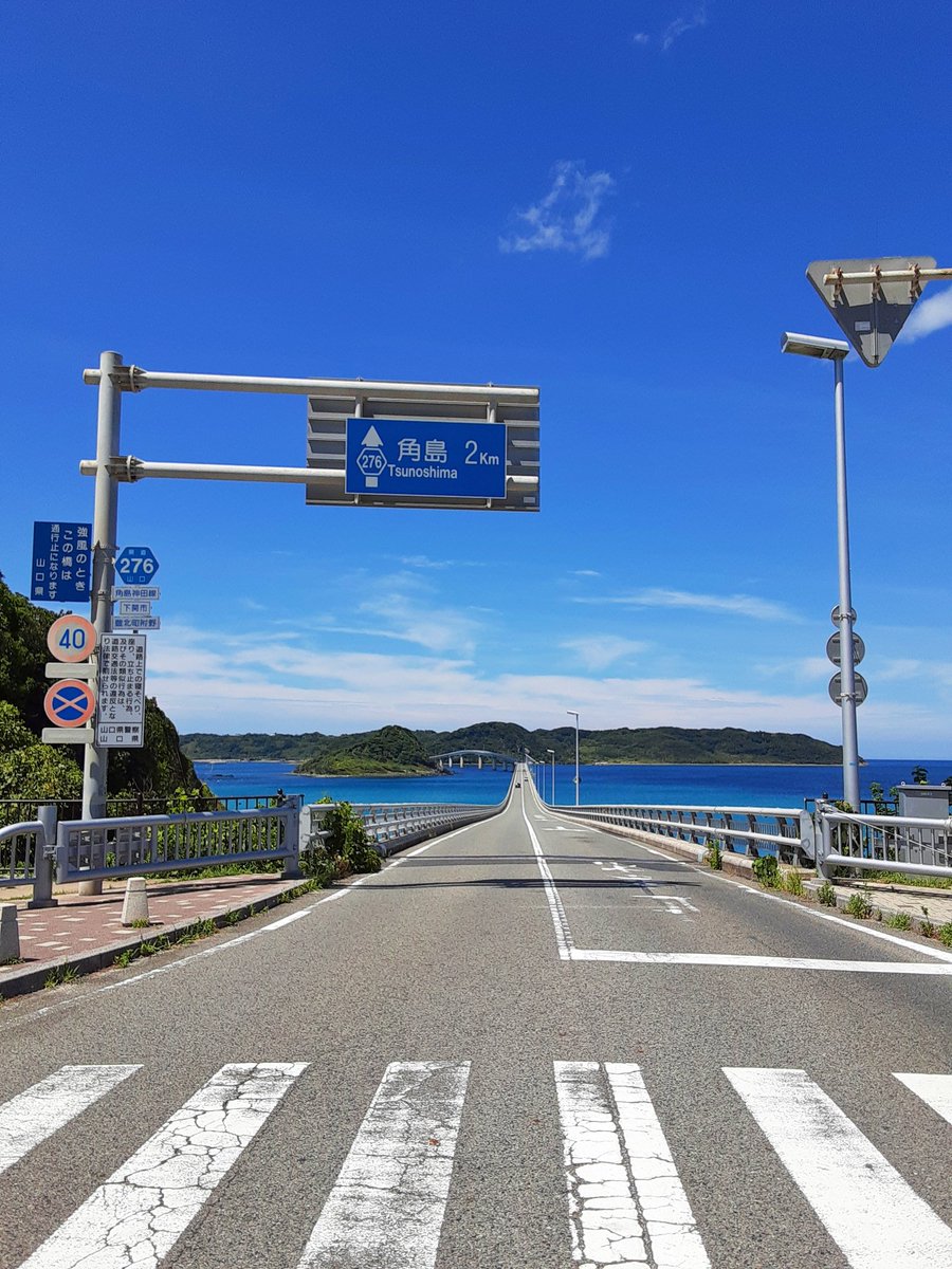J86770463's tweet photo. 2023/08/29

一回は行ってみたかった角島大橋❗

急遽下関のカーシェアを使って行ってみた！天気も晴れてこれ以上ないくらいの好条件でした😊💯

#角島大橋 #角島大橋ドライブ #絶景スポット #旅行好きな人と繋がりたい https://t.co/5pLSetm4qw