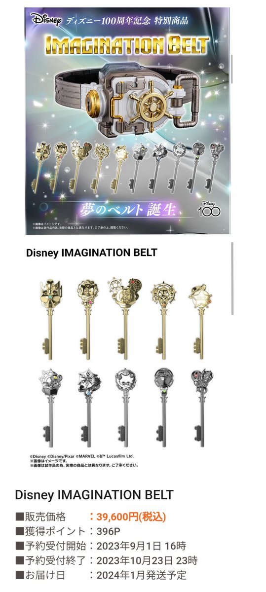 ディズニー100周年 イマジネーションベルト Disney IMAGINATION BELT