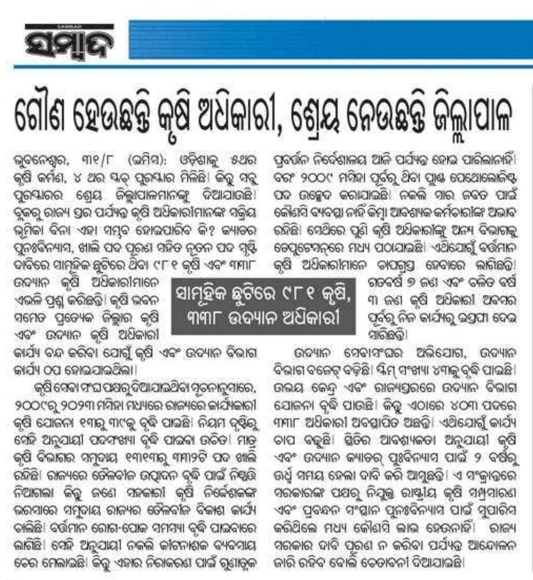 OASA_odisha's tweet photo. କ୍ୟାଡର ପୁନଃବିନ୍ୟାସ ବିଳମ୍ବ ପ୍ରତିବାଦରେ ରାଜ୍ୟବ୍ୟାପୀ ଆନ୍ଦୋଳନରତ କୃଷି ଅଧିକାରୀ ସମୂହ ଛୁଟିରେ ରହି ମଧ୍ୟ କୃଷକ ସମାଜର ସେବାରେ ନିରନ୍ତର ପ୍ରତିବଦ୍ଧ ।
@CMO_Odisha @Naveen_Odisha @rajaaswain @PradeepJenaIAS @SecyChief @IPR_Odisha @krushi
@arvindpadhee @MoSarkar5T 

https://t.co/Qa4iggH3W5 https://t.co/f87W8IfQZD