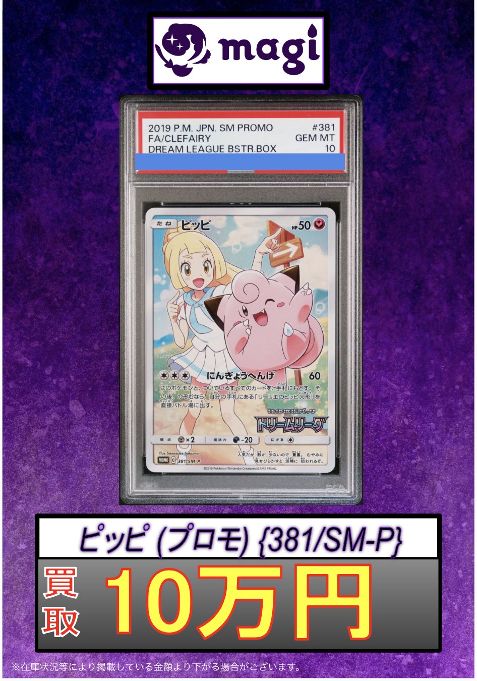 magi秋葉原店@買取/委託販売サービス on X: magi秋葉原店@買取/委託販売サービス on X: