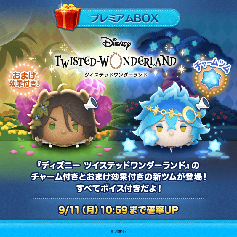 🌳新ツム登場🌊／ 『ディズニー #ツイステッドワンダーランド』の
